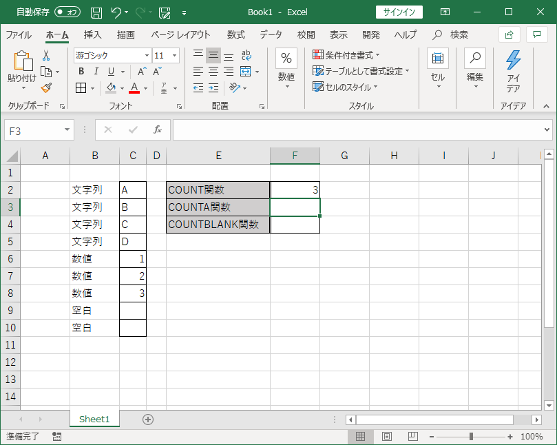 Excel Count Counta Countblank関数でセルを数える方法