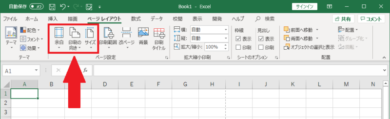 Excelページ設定1