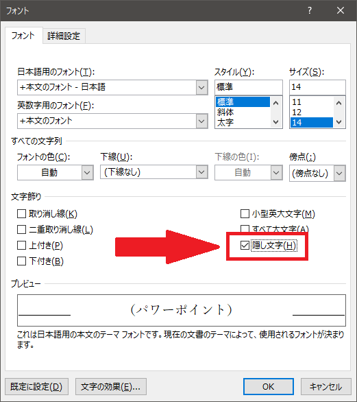 Word 編集記号の表示 非表示と隠し文字の設定を行う方法