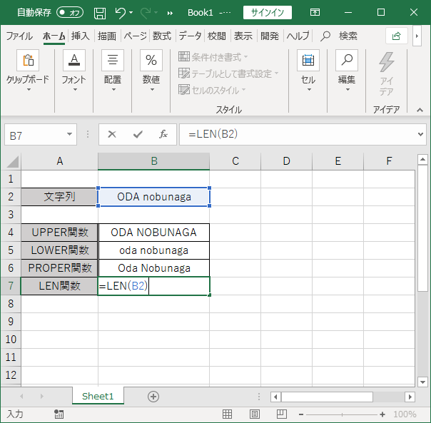 Excel Upper Lower Proper Len関数で大文字 小文字の変換をしたり 文字数を数えたりする