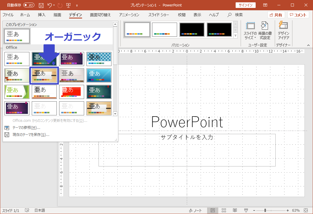 PowerPoint】プレゼンにテーマを適用する方法