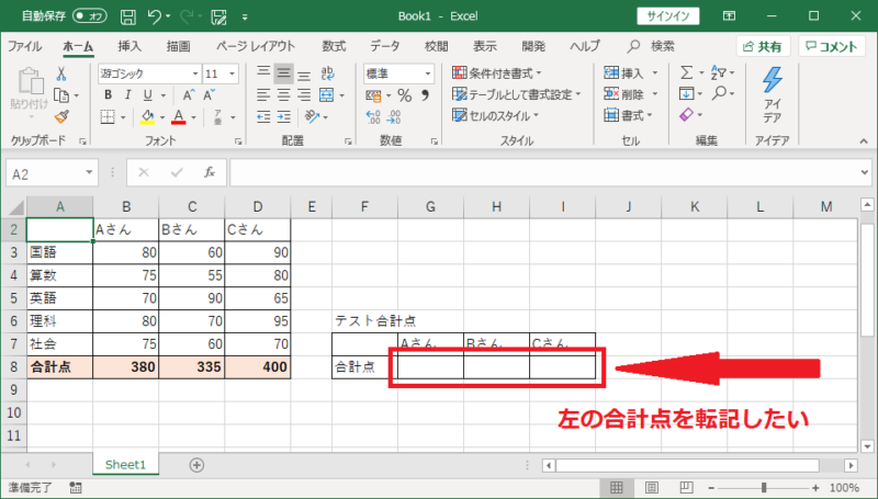 形式を選択して貼り付け1