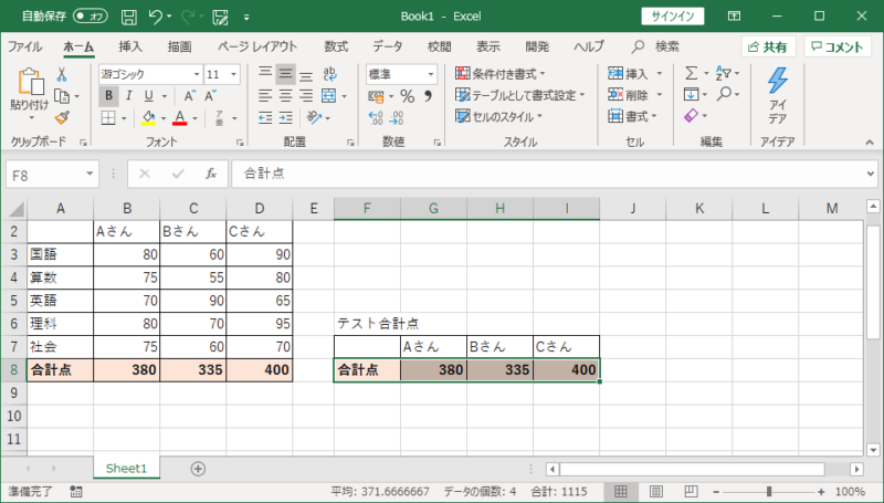 形式を選択して貼り付け10