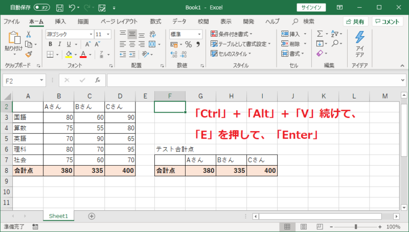 形式を選択して貼り付け12