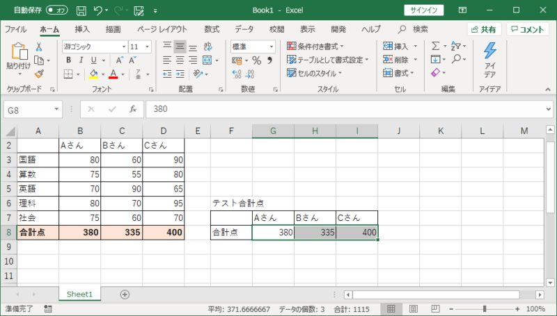 形式を選択して貼り付け6