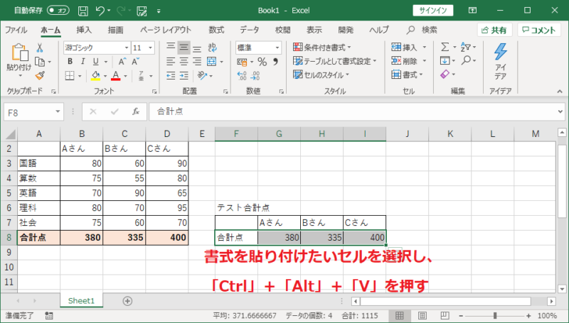 形式を選択して貼り付け8