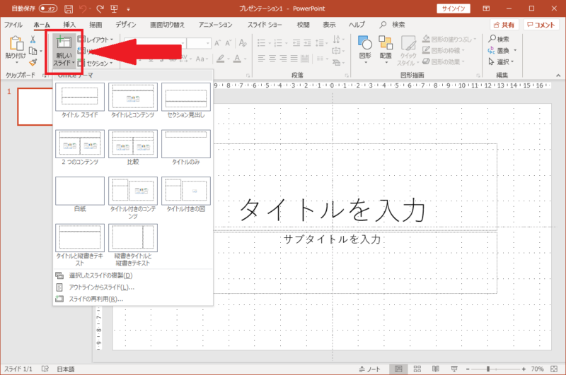 スライドの挿入1