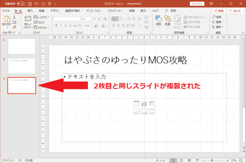 スライドの複製2