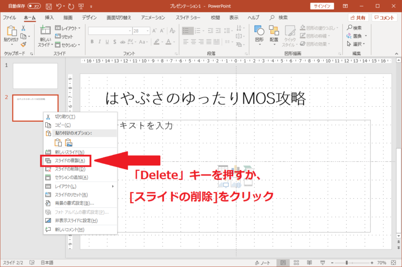 スライドの削除1