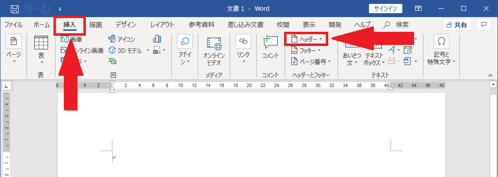 Word ヘッダー フッターと ページ番号を挿入する方法