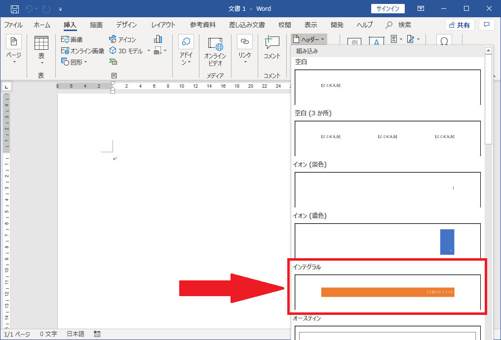 Word ヘッダー フッターと ページ番号を挿入する方法