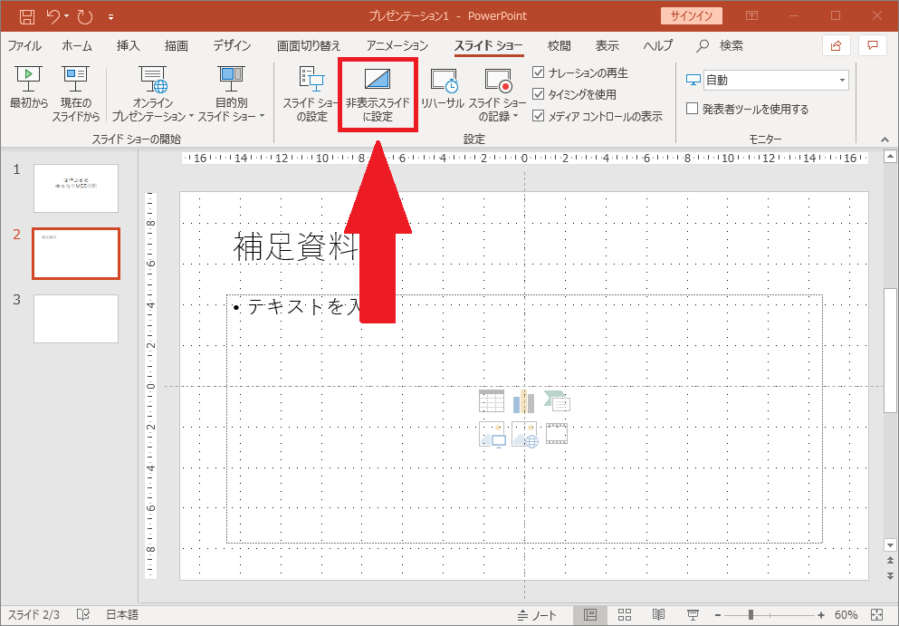 Powerpoint Mos 非表示スライド 背景の変更 ヘッダーとフッターの挿入について