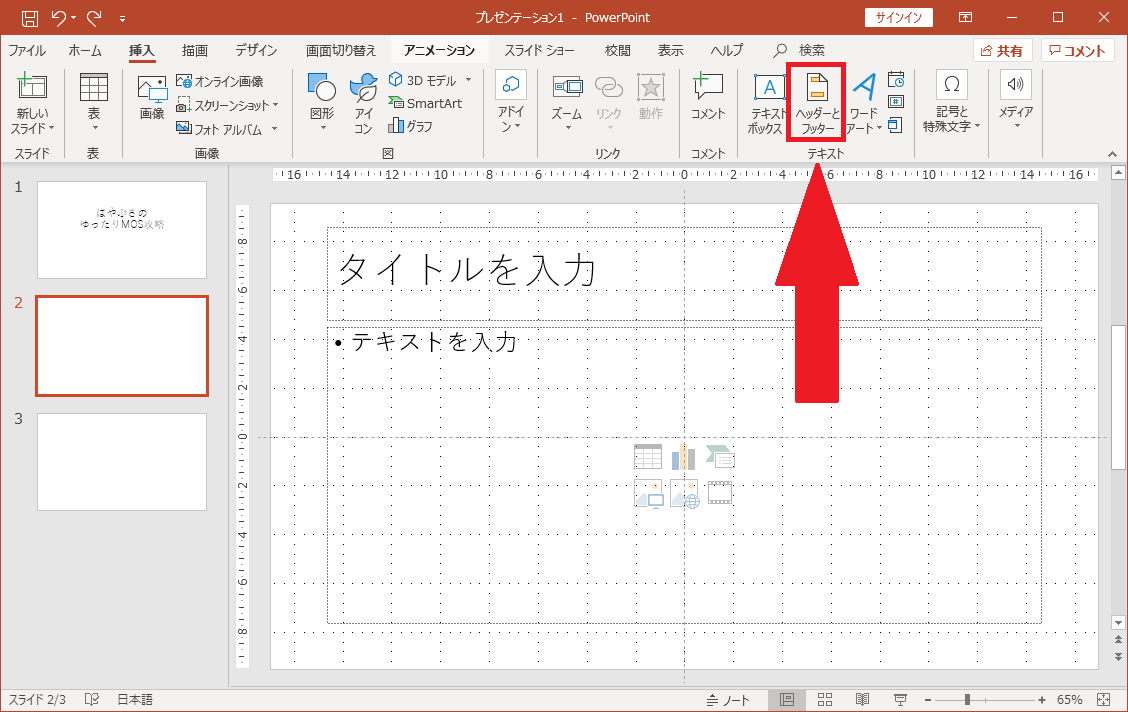 Powerpoint Mos 非表示スライド 背景の変更 ヘッダーとフッターの挿入について