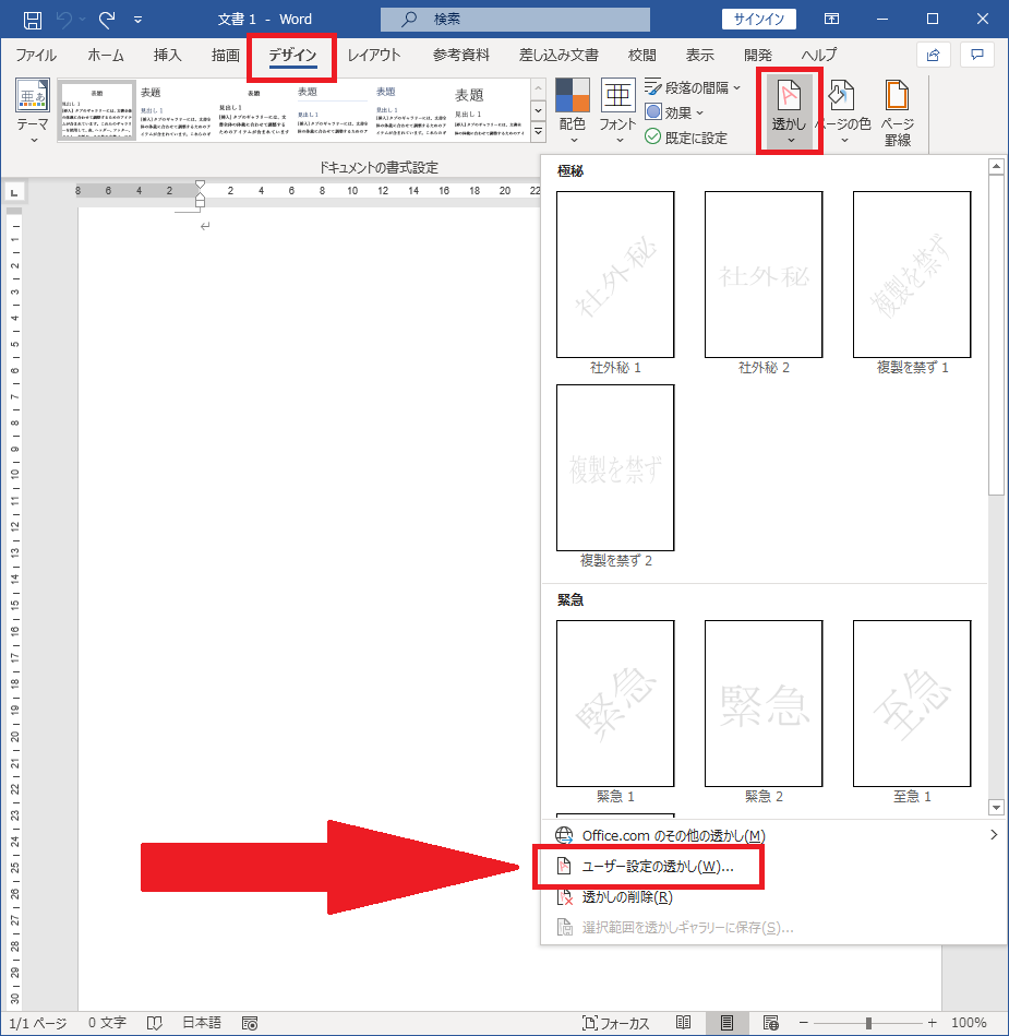 Word ページの背景要素 透かし 枠線 背景色 を設定する方法