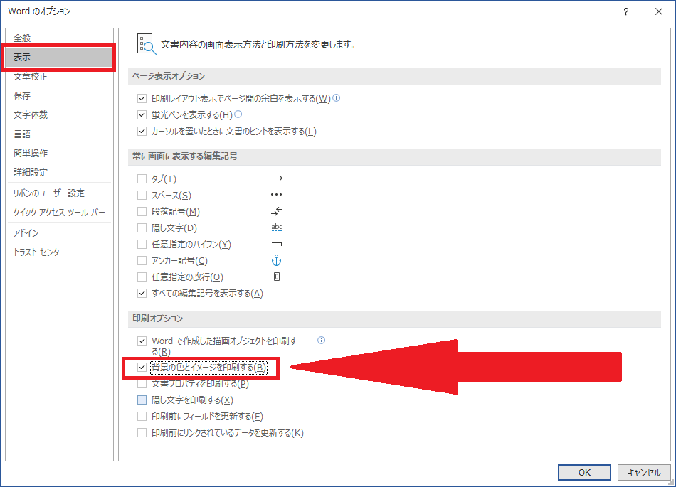 Word ページの背景要素 透かし 枠線 背景色 を設定する方法