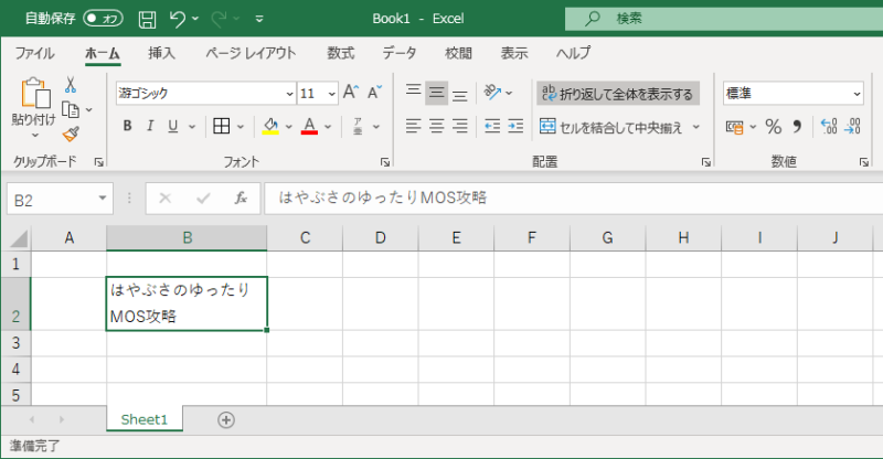 excel 折り返し て 全体 を 表示 する 解除 できない