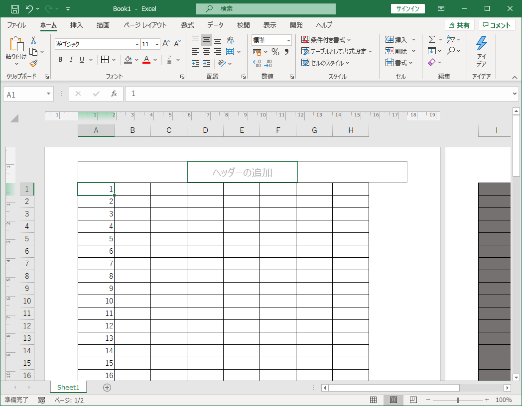 Excel ヘッダー フッターを編集 ブック表示を変更する方法