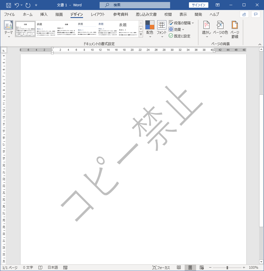 Word ページの背景要素 透かし 枠線 背景色 を設定する方法