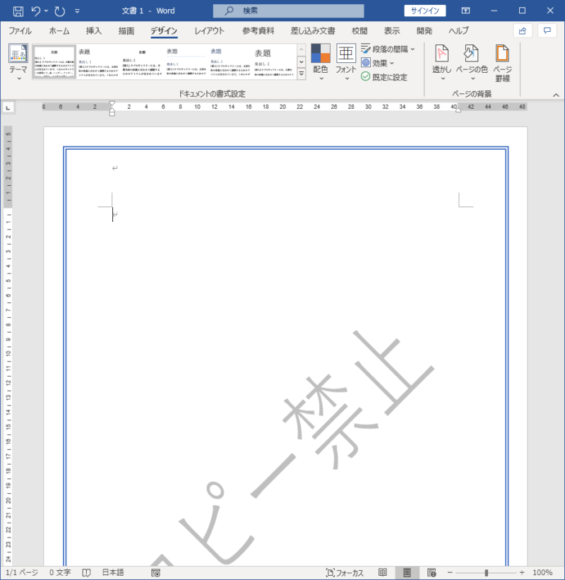 Word ページの背景要素 透かし 枠線 背景色 を設定する方法