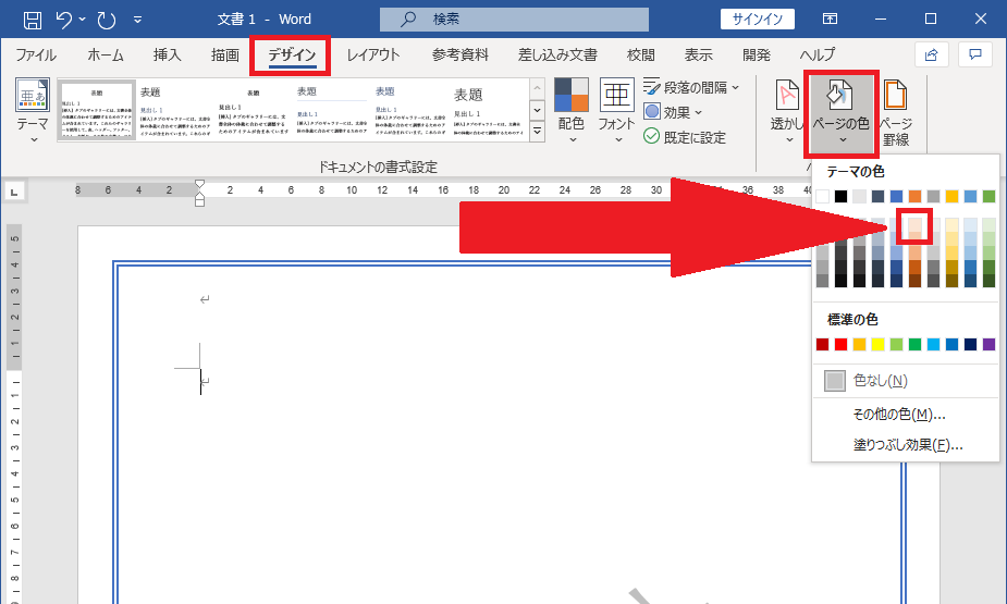 Word ページの背景要素 透かし 枠線 背景色 を設定する方法