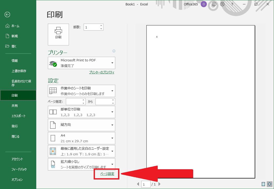 Excel 印刷の設定 印刷範囲 選択した部分の印刷 枠線の印刷