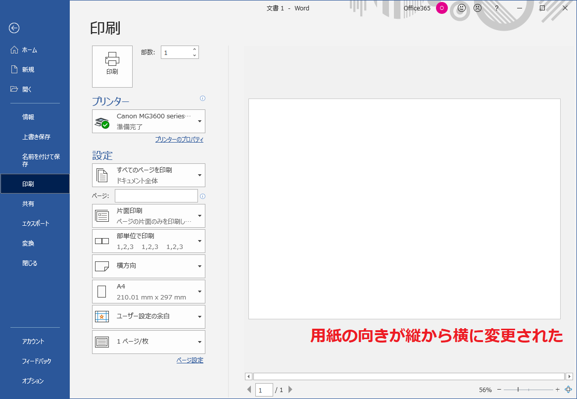Word 印刷の設定 印刷の向きや余白の変更 縮小印刷