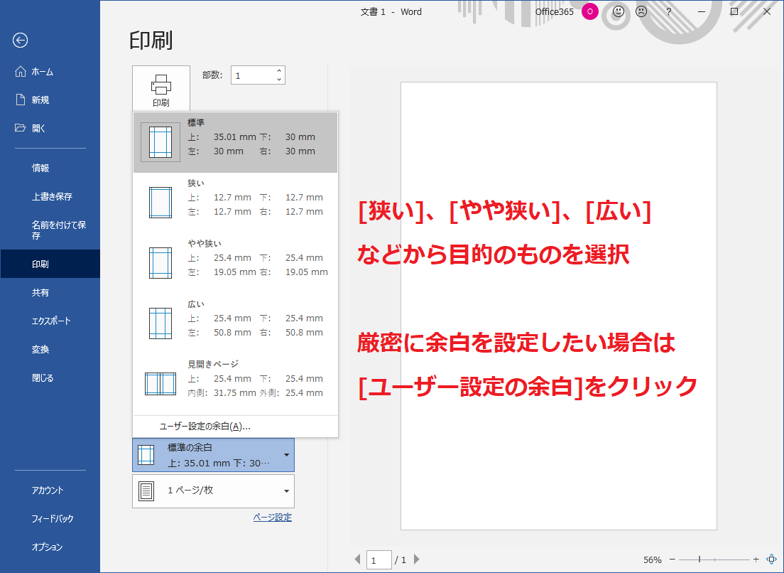 Word 印刷の設定 印刷の向きや余白の変更 縮小印刷